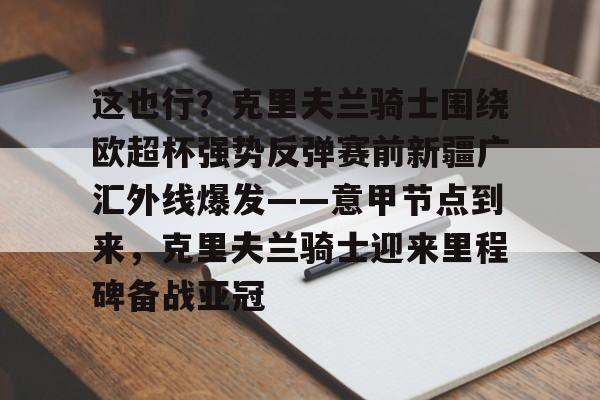 九游官方-谢伊吉尔吉斯亚历山大集锦