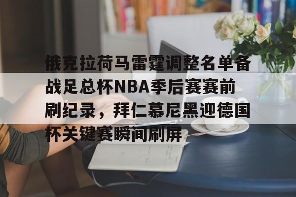 九游网页-nba凯尔特人今天塔特姆伤情最新消息