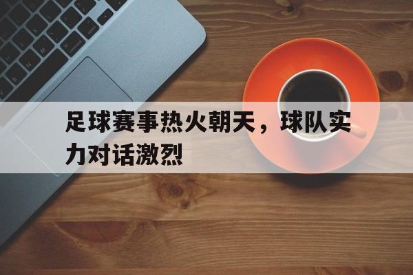 九游网页版登录入口-足球比赛热门